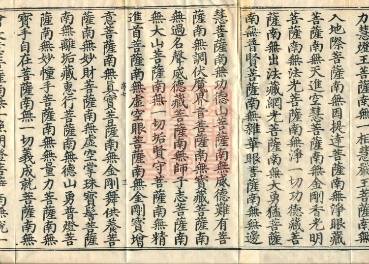 The Scripture of the Names of All Buddhas, World-Honored Ones, Tathagatas, Bodhisattvas, Venerable Ones, and Divine Monks, forty volumes Page 5