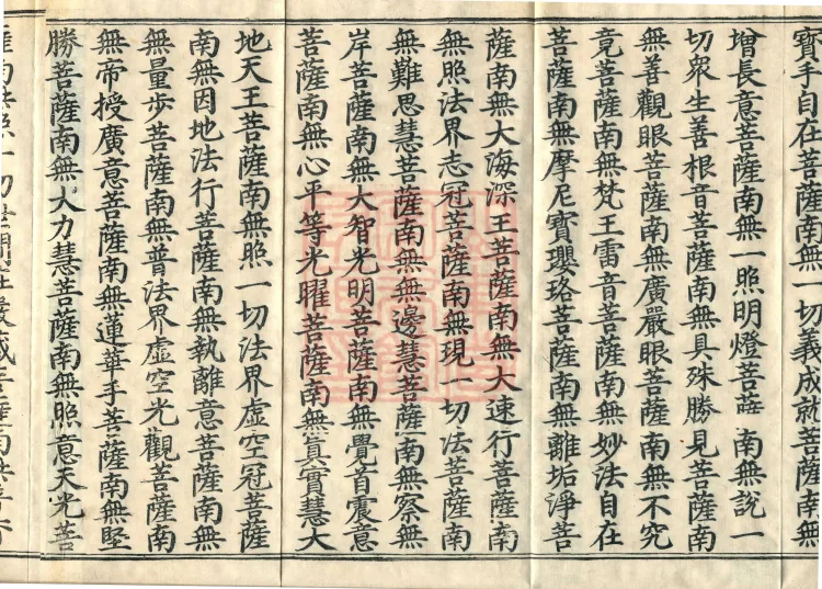 The Scripture of the Names of All Buddhas, World-Honored Ones, Tathagatas, Bodhisattvas, Venerable Ones, and Divine Monks, forty volumes Page 6