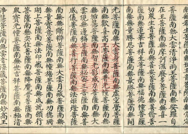 The Scripture of the Names of All Buddhas, World-Honored Ones, Tathagatas, Bodhisattvas, Venerable Ones, and Divine Monks, forty volumes Page 9