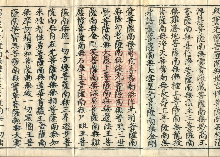 The Scripture of the Names of All Buddhas, World-Honored Ones, Tathagatas, Bodhisattvas, Venerable Ones, and Divine Monks, forty volumes Page 10