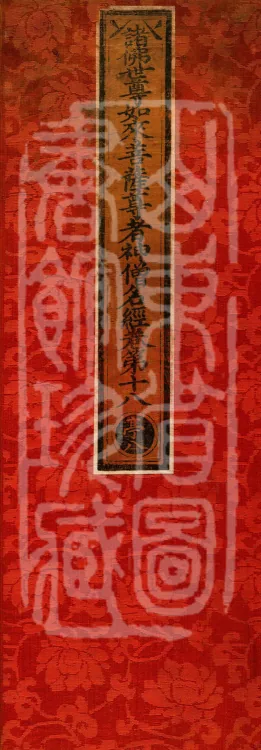 The Scripture of the Names of All Buddhas, World-Honored Ones, Tathagatas, Bodhisattvas, Venerable Ones, and Divine Monks, forty volumes Page 1