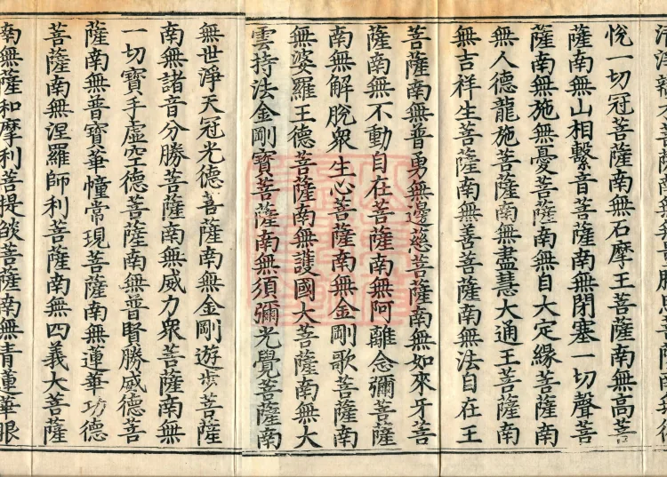 The Scripture of the Names of All Buddhas, World-Honored Ones, Tathagatas, Bodhisattvas, Venerable Ones, and Divine Monks, forty volumes Page 3