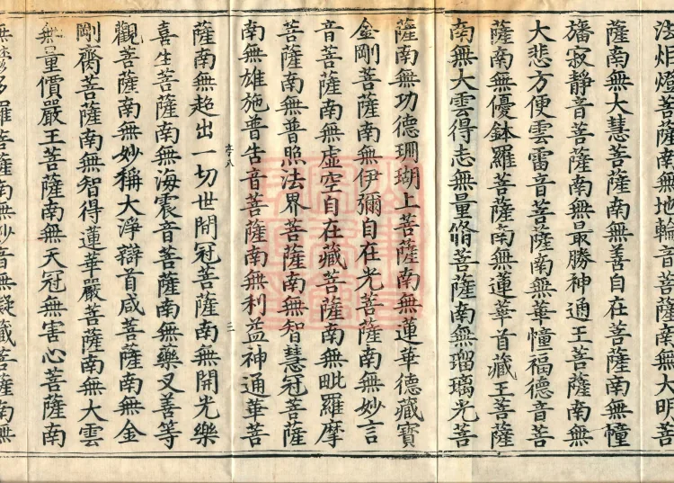 The Scripture of the Names of All Buddhas, World-Honored Ones, Tathagatas, Bodhisattvas, Venerable Ones, and Divine Monks, forty volumes Page 5