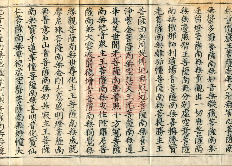 The Scripture of the Names of All Buddhas, World-Honored Ones, Tathagatas, Bodhisattvas, Venerable Ones, and Divine Monks, forty volumes Page 6