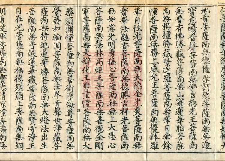 The Scripture of the Names of All Buddhas, World-Honored Ones, Tathagatas, Bodhisattvas, Venerable Ones, and Divine Monks, forty volumes Page 7