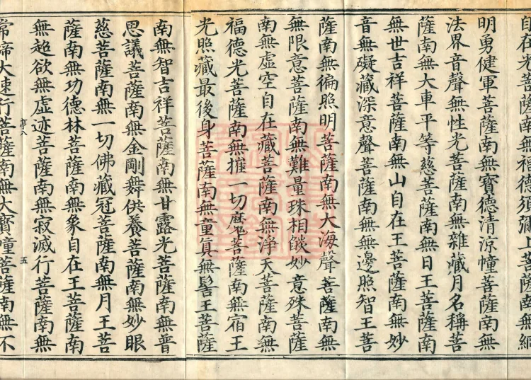 The Scripture of the Names of All Buddhas, World-Honored Ones, Tathagatas, Bodhisattvas, Venerable Ones, and Divine Monks, forty volumes Page 8