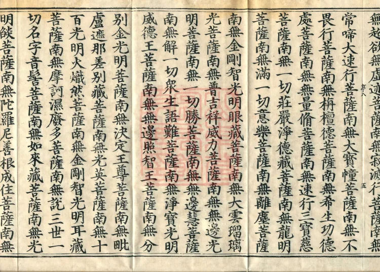 The Scripture of the Names of All Buddhas, World-Honored Ones, Tathagatas, Bodhisattvas, Venerable Ones, and Divine Monks, forty volumes Page 9