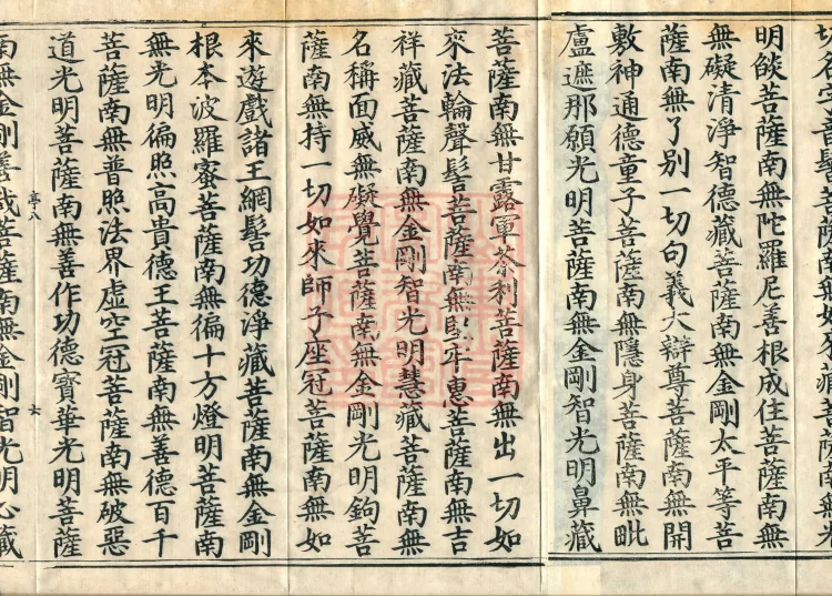 The Scripture of the Names of All Buddhas, World-Honored Ones, Tathagatas, Bodhisattvas, Venerable Ones, and Divine Monks, forty volumes Page 10