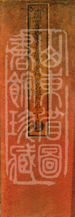 The Scripture of the Names of All Buddhas, World-Honored Ones, Tathagatas, Bodhisattvas, Venerable Ones, and Divine Monks, forty volumes Page 1