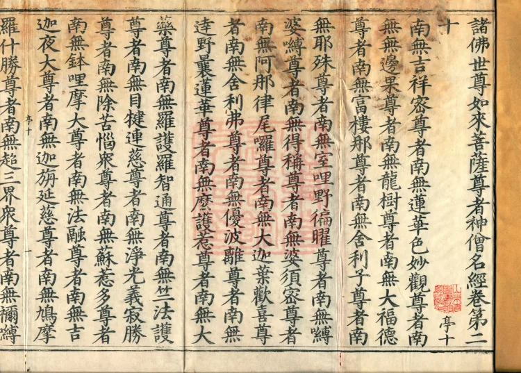 The Scripture of the Names of All Buddhas, World-Honored Ones, Tathagatas, Bodhisattvas, Venerable Ones, and Divine Monks, forty volumes Page 2