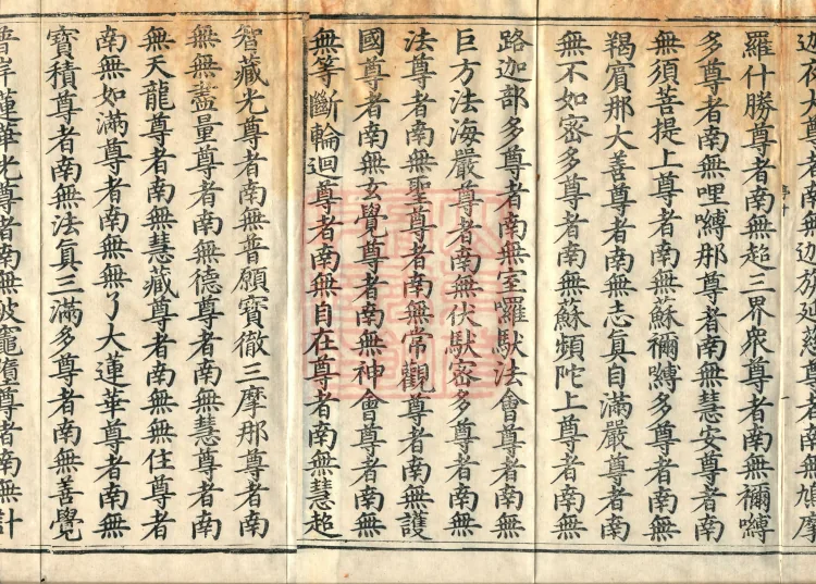 The Scripture of the Names of All Buddhas, World-Honored Ones, Tathagatas, Bodhisattvas, Venerable Ones, and Divine Monks, forty volumes Page 3
