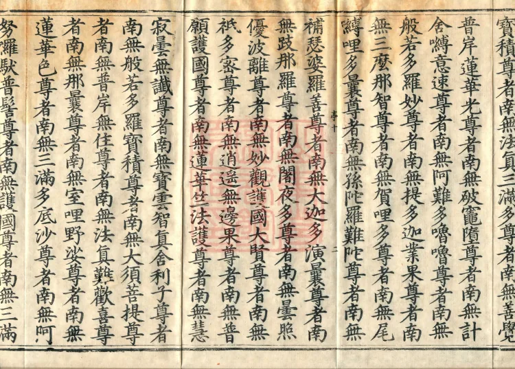The Scripture of the Names of All Buddhas, World-Honored Ones, Tathagatas, Bodhisattvas, Venerable Ones, and Divine Monks, forty volumes Page 4