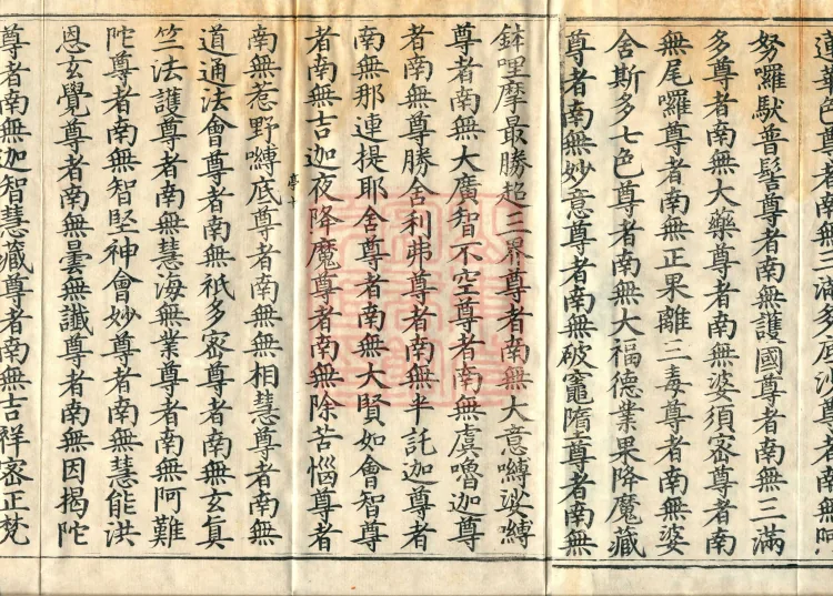 The Scripture of the Names of All Buddhas, World-Honored Ones, Tathagatas, Bodhisattvas, Venerable Ones, and Divine Monks, forty volumes Page 5