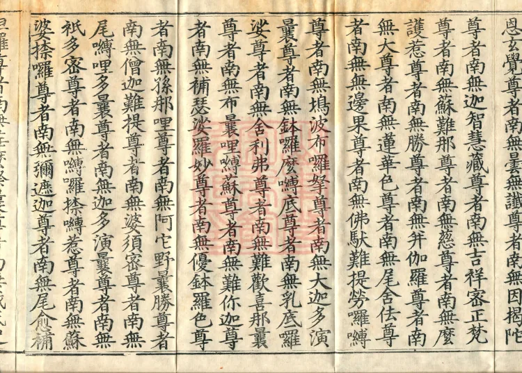 The Scripture of the Names of All Buddhas, World-Honored Ones, Tathagatas, Bodhisattvas, Venerable Ones, and Divine Monks, forty volumes Page 6