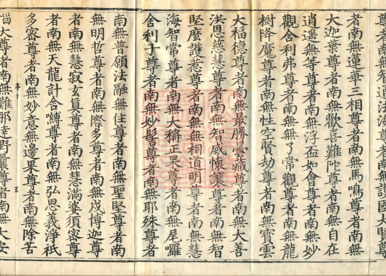 The Scripture of the Names of All Buddhas, World-Honored Ones, Tathagatas, Bodhisattvas, Venerable Ones, and Divine Monks, forty volumes Page 8