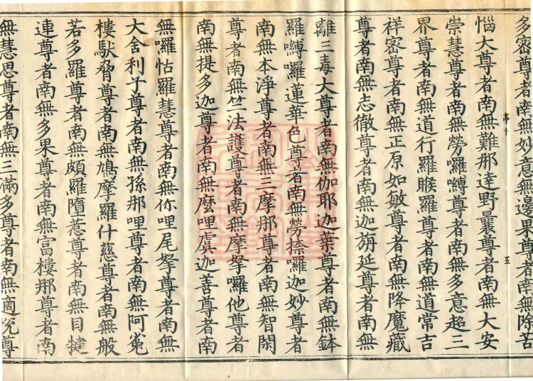 The Scripture of the Names of All Buddhas, World-Honored Ones, Tathagatas, Bodhisattvas, Venerable Ones, and Divine Monks, forty volumes Page 9