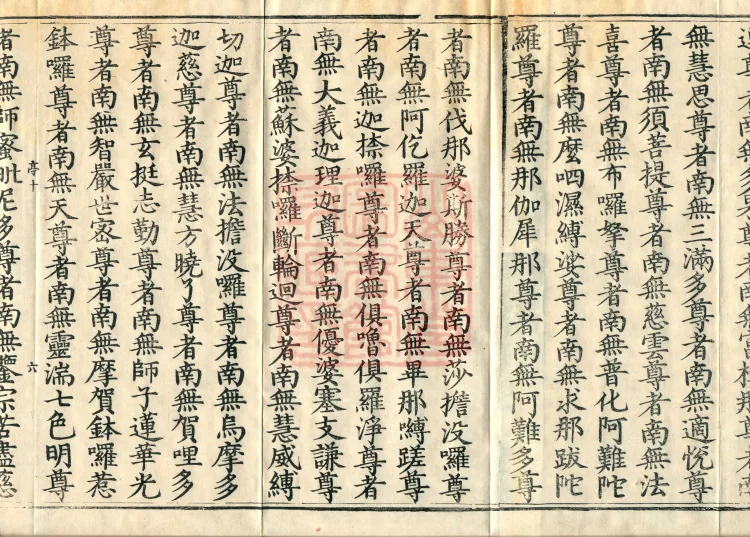 The Scripture of the Names of All Buddhas, World-Honored Ones, Tathagatas, Bodhisattvas, Venerable Ones, and Divine Monks, forty volumes Page 10