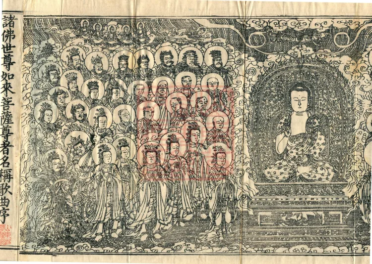 Names and Verses of the Buddhas, World-Honored Ones, Tathāgatas, Bodhisattvas and Venerables, fifty volumes Page 3
