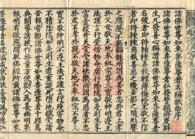 Names and Verses of the Buddhas, World-Honored Ones, Tathāgatas, Bodhisattvas and Venerables, fifty volumes Page 4