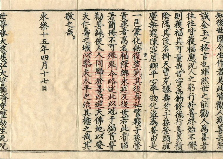 Names and Verses of the Buddhas, World-Honored Ones, Tathāgatas, Bodhisattvas and Venerables, fifty volumes Page 6