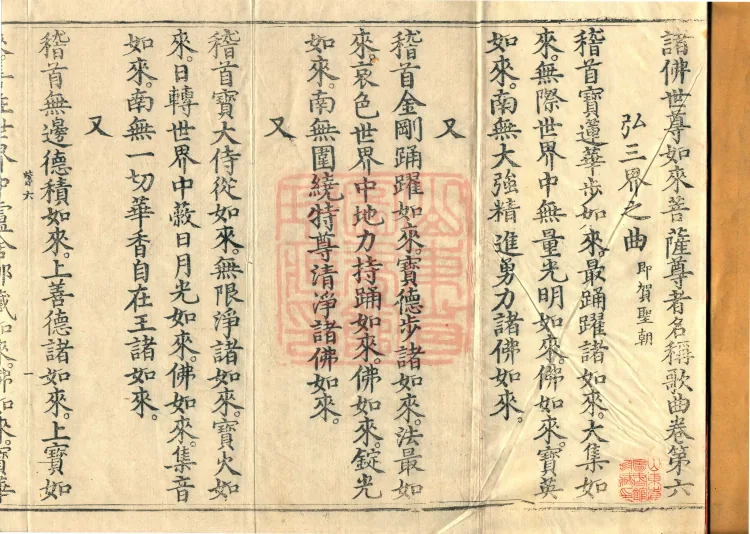 Names and Verses of the Buddhas, World-Honored Ones, Tathāgatas, Bodhisattvas and Venerables, fifty volumes Page 2