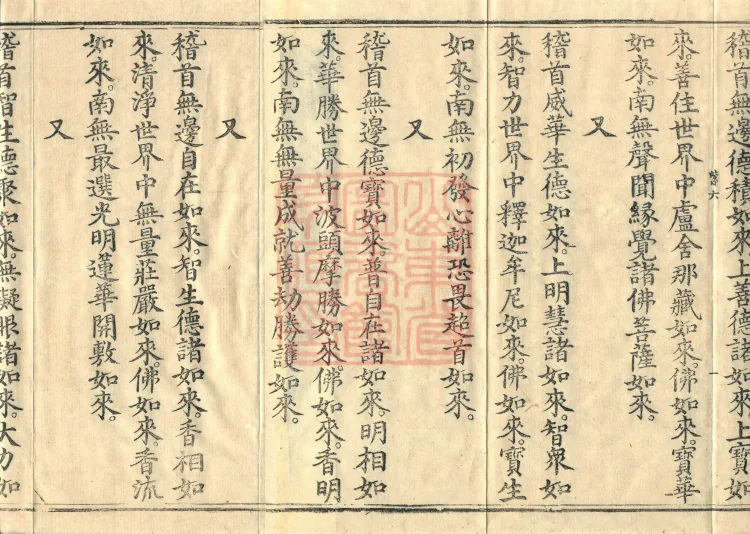 Names and Verses of the Buddhas, World-Honored Ones, Tathāgatas, Bodhisattvas and Venerables, fifty volumes Page 3