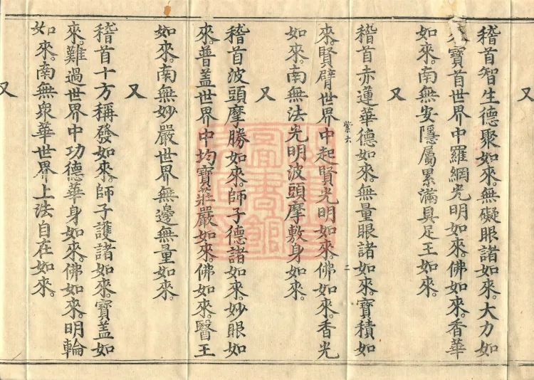 Names and Verses of the Buddhas, World-Honored Ones, Tathāgatas, Bodhisattvas and Venerables, fifty volumes Page 4