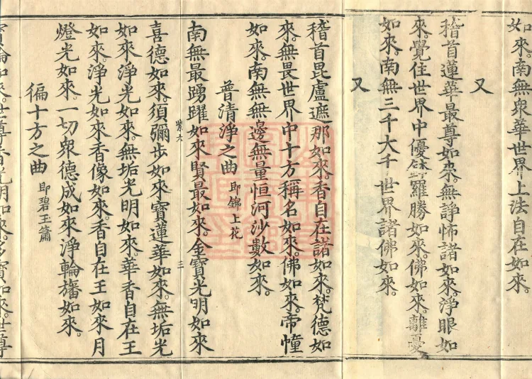 Names and Verses of the Buddhas, World-Honored Ones, Tathāgatas, Bodhisattvas and Venerables, fifty volumes Page 5