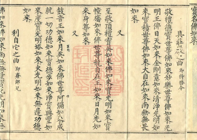 Names and Verses of the Buddhas, World-Honored Ones, Tathāgatas, Bodhisattvas and Venerables, fifty volumes Page 7