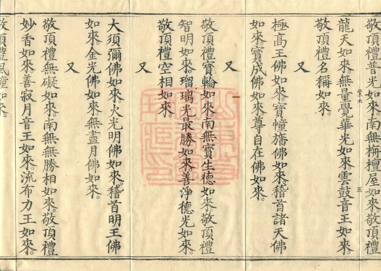 Names and Verses of the Buddhas, World-Honored Ones, Tathāgatas, Bodhisattvas and Venerables, fifty volumes Page 9