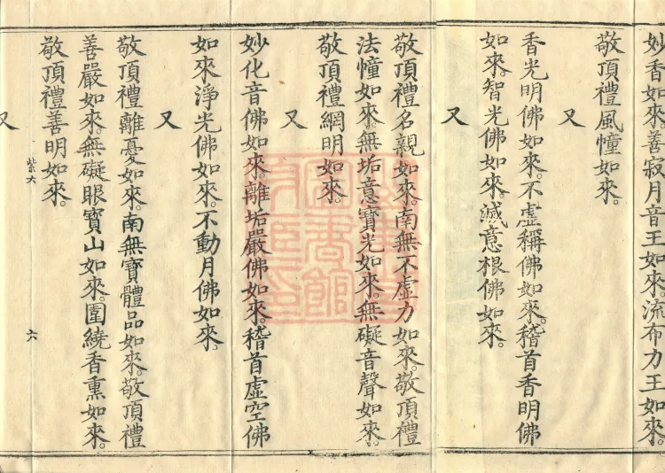 Names and Verses of the Buddhas, World-Honored Ones, Tathāgatas, Bodhisattvas and Venerables, fifty volumes Page 10