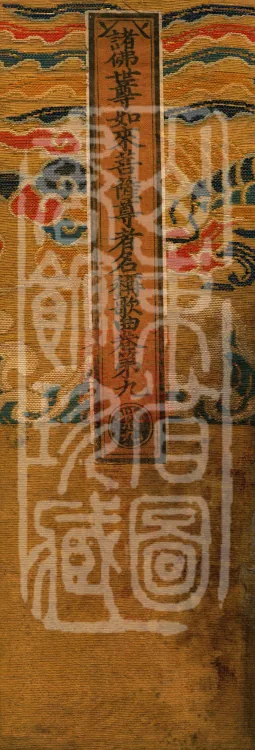 Names and Verses of the Buddhas, World-Honored Ones, Tathāgatas, Bodhisattvas and Venerables, fifty volumes Page 1