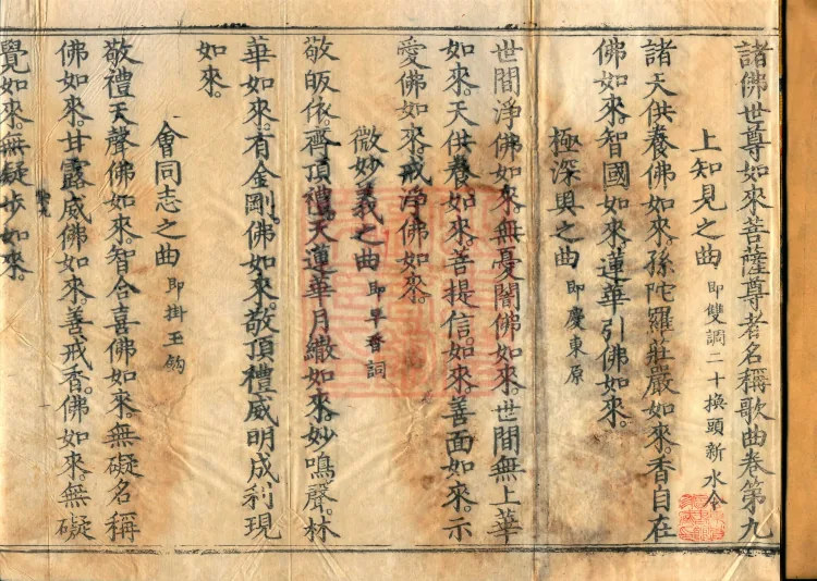 Names and Verses of the Buddhas, World-Honored Ones, Tathāgatas, Bodhisattvas and Venerables, fifty volumes Page 2
