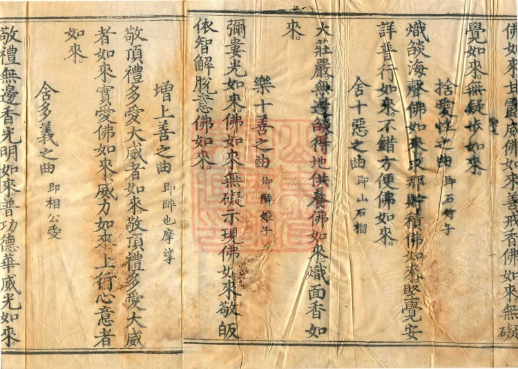 Names and Verses of the Buddhas, World-Honored Ones, Tathāgatas, Bodhisattvas and Venerables, fifty volumes Page 3