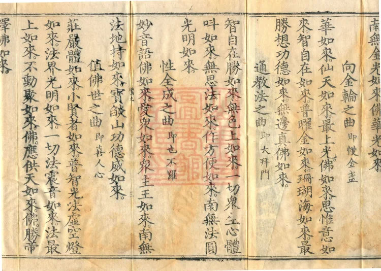 Names and Verses of the Buddhas, World-Honored Ones, Tathāgatas, Bodhisattvas and Venerables, fifty volumes Page 5