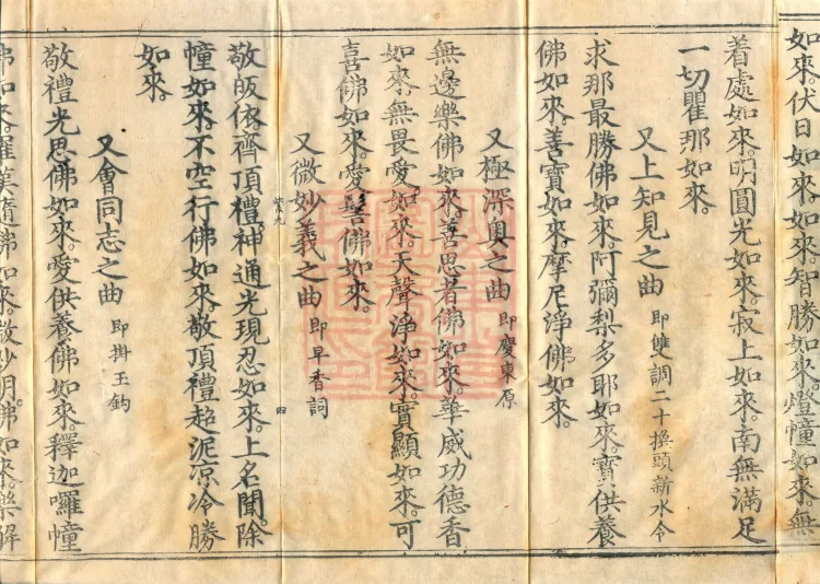 Names and Verses of the Buddhas, World-Honored Ones, Tathāgatas, Bodhisattvas and Venerables, fifty volumes Page 7