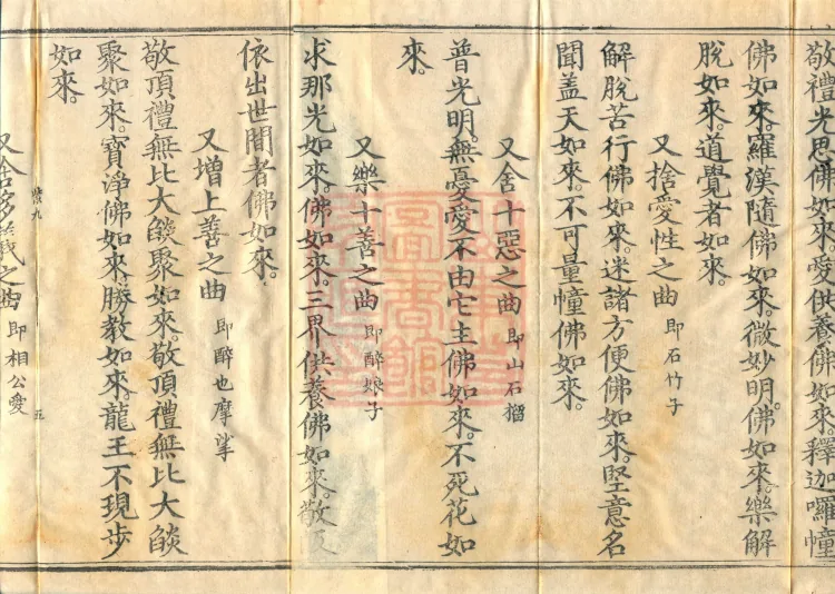 Names and Verses of the Buddhas, World-Honored Ones, Tathāgatas, Bodhisattvas and Venerables, fifty volumes Page 8