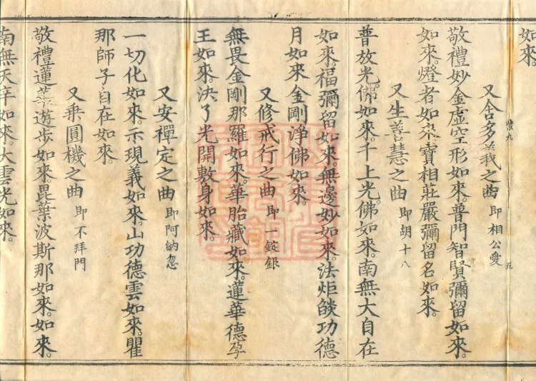 Names and Verses of the Buddhas, World-Honored Ones, Tathāgatas, Bodhisattvas and Venerables, fifty volumes Page 9