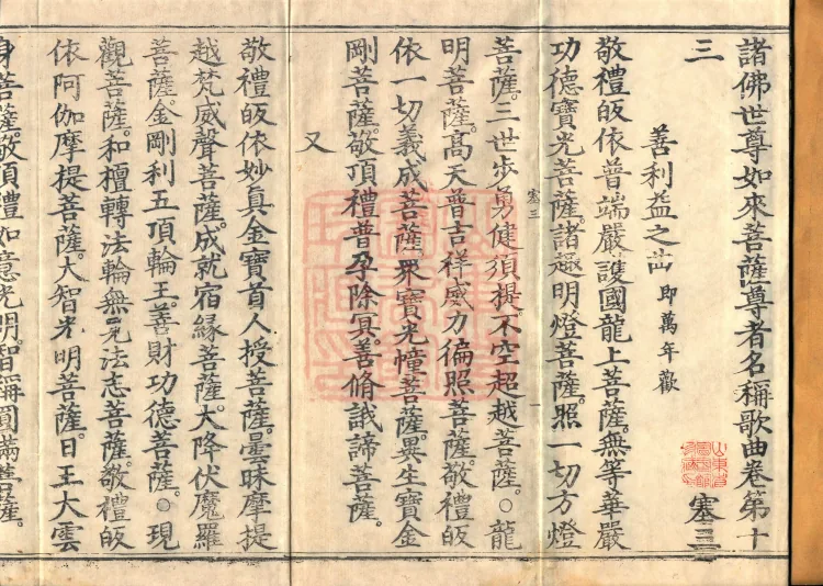 Names and Verses of the Buddhas, World-Honored Ones, Tathāgatas, Bodhisattvas and Venerables, fifty volumes Page 2