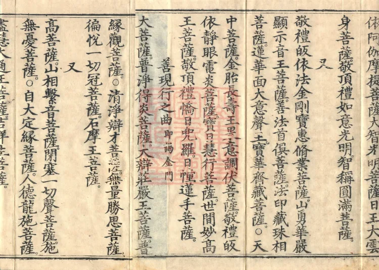 Names and Verses of the Buddhas, World-Honored Ones, Tathāgatas, Bodhisattvas and Venerables, fifty volumes Page 3