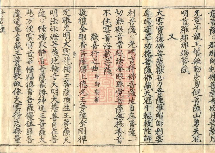 Names and Verses of the Buddhas, World-Honored Ones, Tathāgatas, Bodhisattvas and Venerables, fifty volumes Page 5