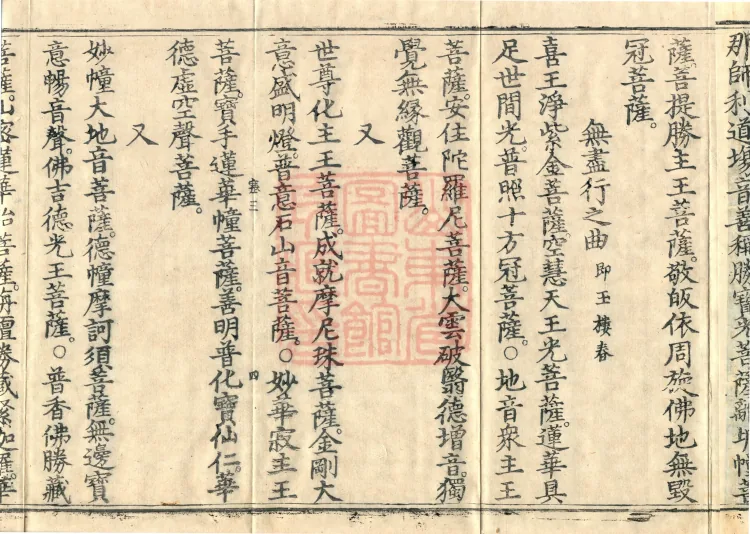 Names and Verses of the Buddhas, World-Honored Ones, Tathāgatas, Bodhisattvas and Venerables, fifty volumes Page 7