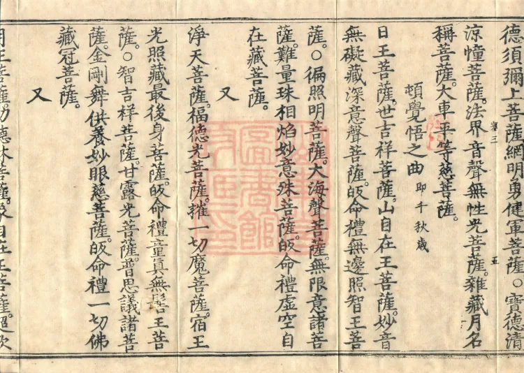 Names and Verses of the Buddhas, World-Honored Ones, Tathāgatas, Bodhisattvas and Venerables, fifty volumes Page 9