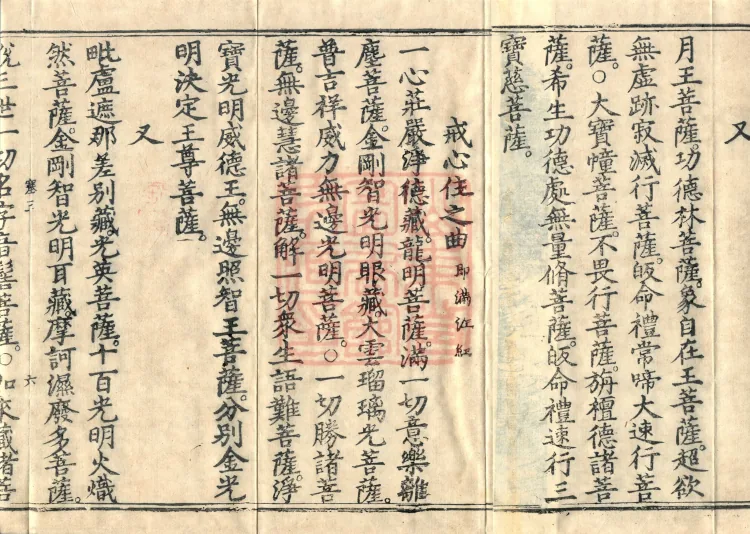 Names and Verses of the Buddhas, World-Honored Ones, Tathāgatas, Bodhisattvas and Venerables, fifty volumes Page 10