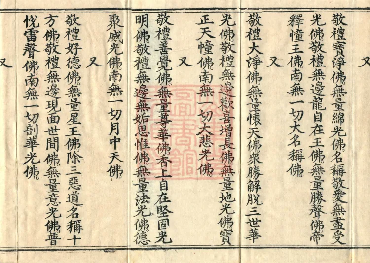 Names and Verses of the Buddhas, World-Honored Ones, Tathāgatas, Bodhisattvas and Venerables, fifty volumes Page 3