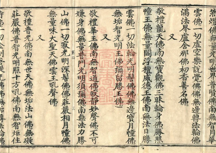 Names and Verses of the Buddhas, World-Honored Ones, Tathāgatas, Bodhisattvas and Venerables, fifty volumes Page 5