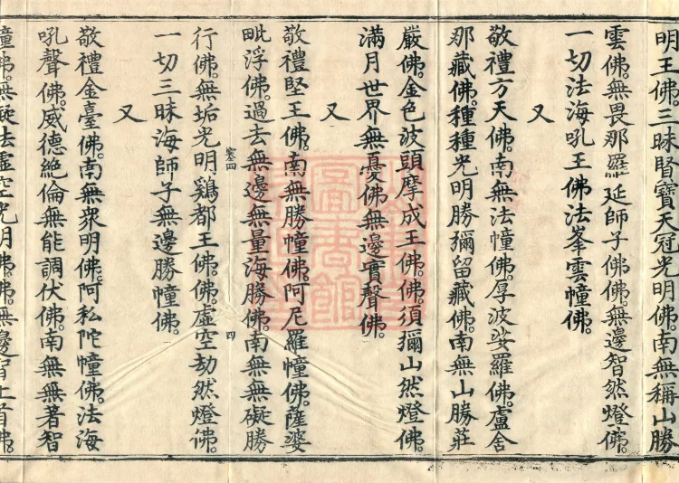Names and Verses of the Buddhas, World-Honored Ones, Tathāgatas, Bodhisattvas and Venerables, fifty volumes Page 7