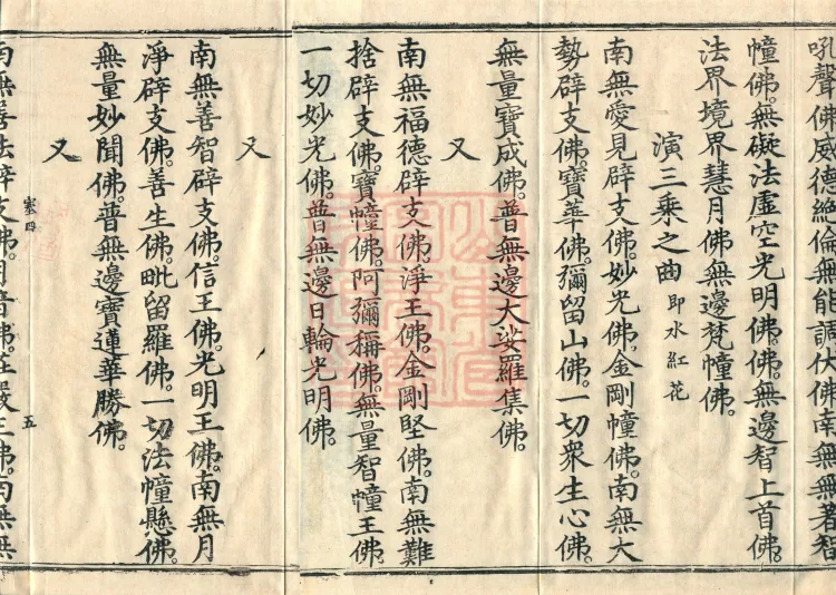Names and Verses of the Buddhas, World-Honored Ones, Tathāgatas, Bodhisattvas and Venerables, fifty volumes Page 8
