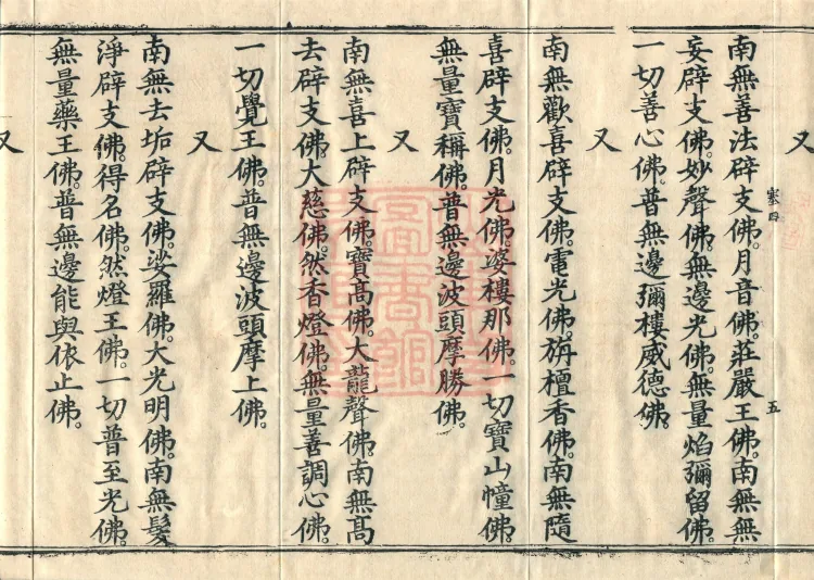 Names and Verses of the Buddhas, World-Honored Ones, Tathāgatas, Bodhisattvas and Venerables, fifty volumes Page 9