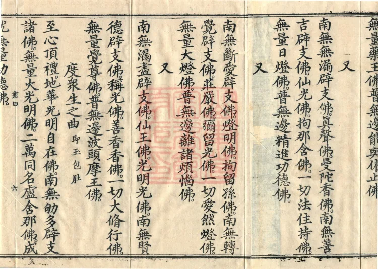 Names and Verses of the Buddhas, World-Honored Ones, Tathāgatas, Bodhisattvas and Venerables, fifty volumes Page 10
